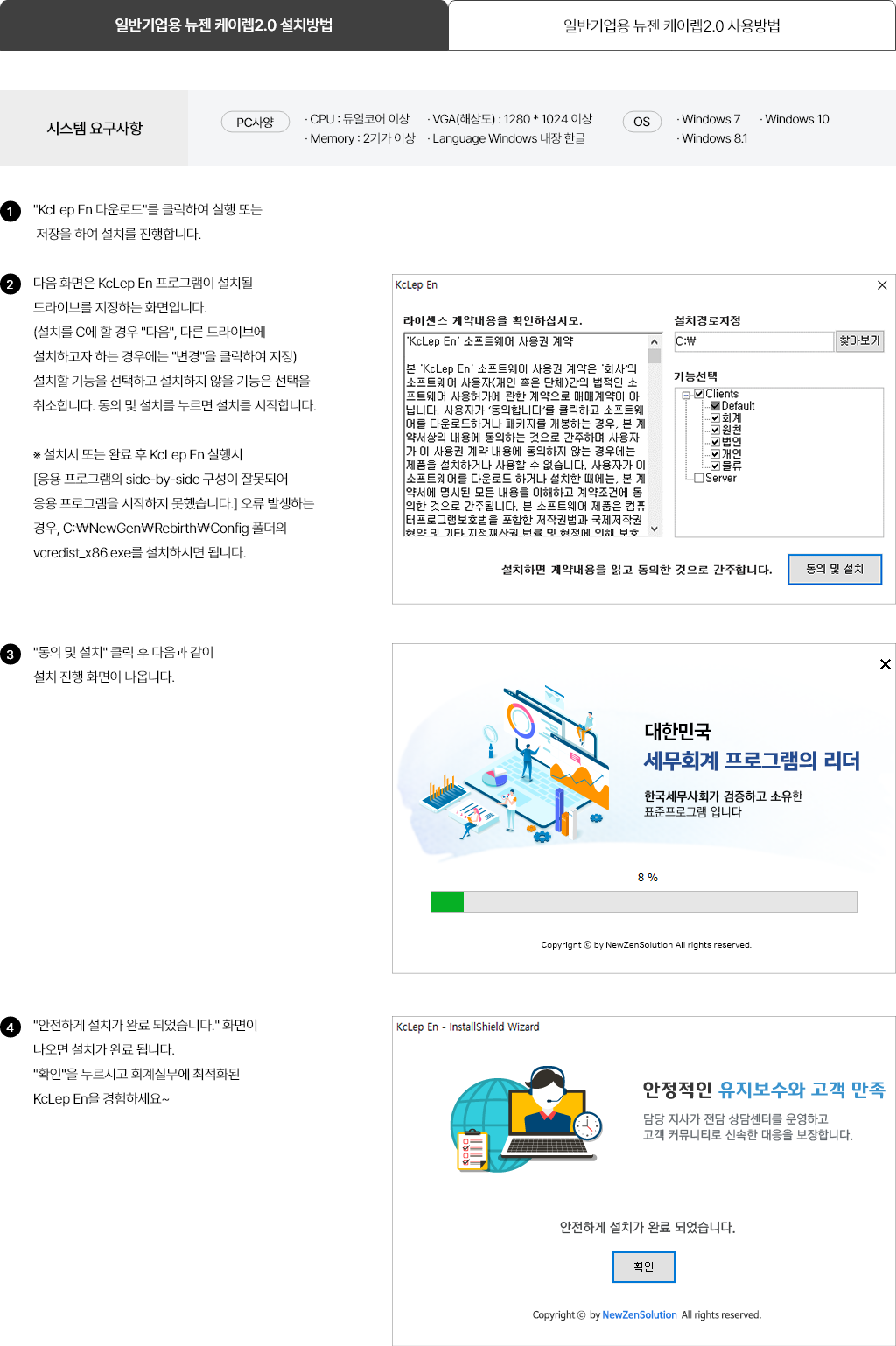 뉴젠 케이렙2.0 설치방법