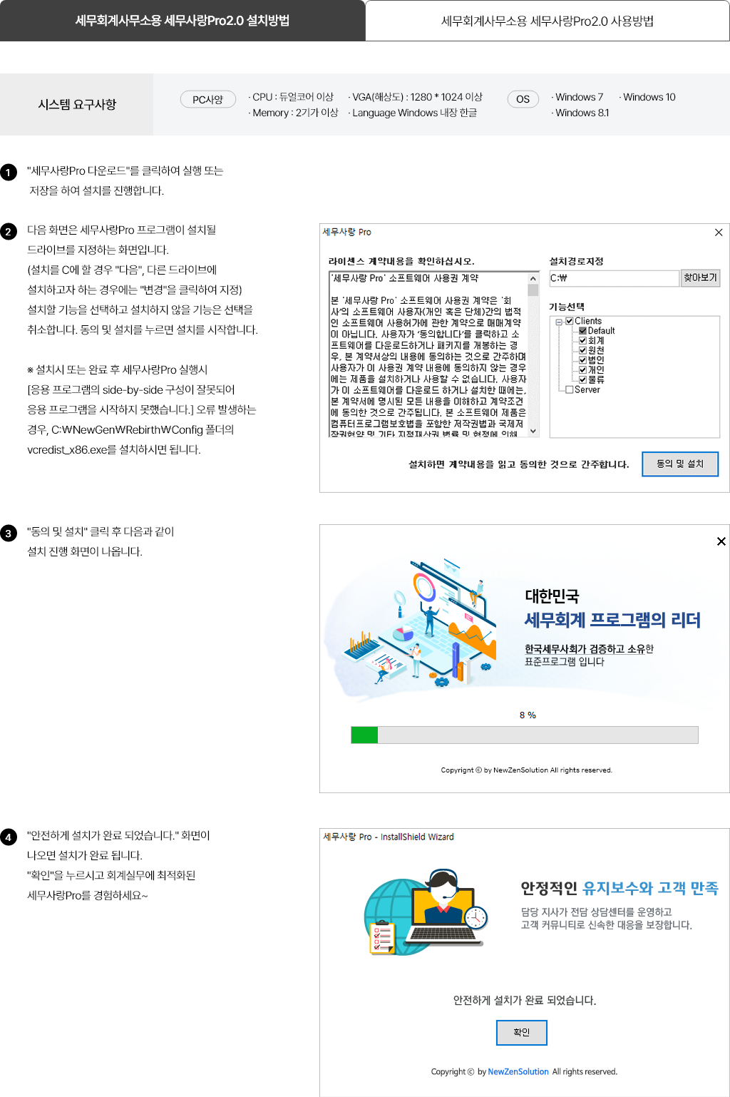 세무사랑Pro2.0 설치방법