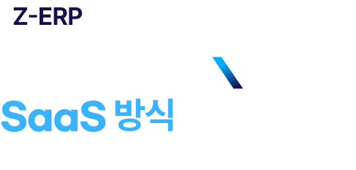 ZERP 제품소개 텍스트
