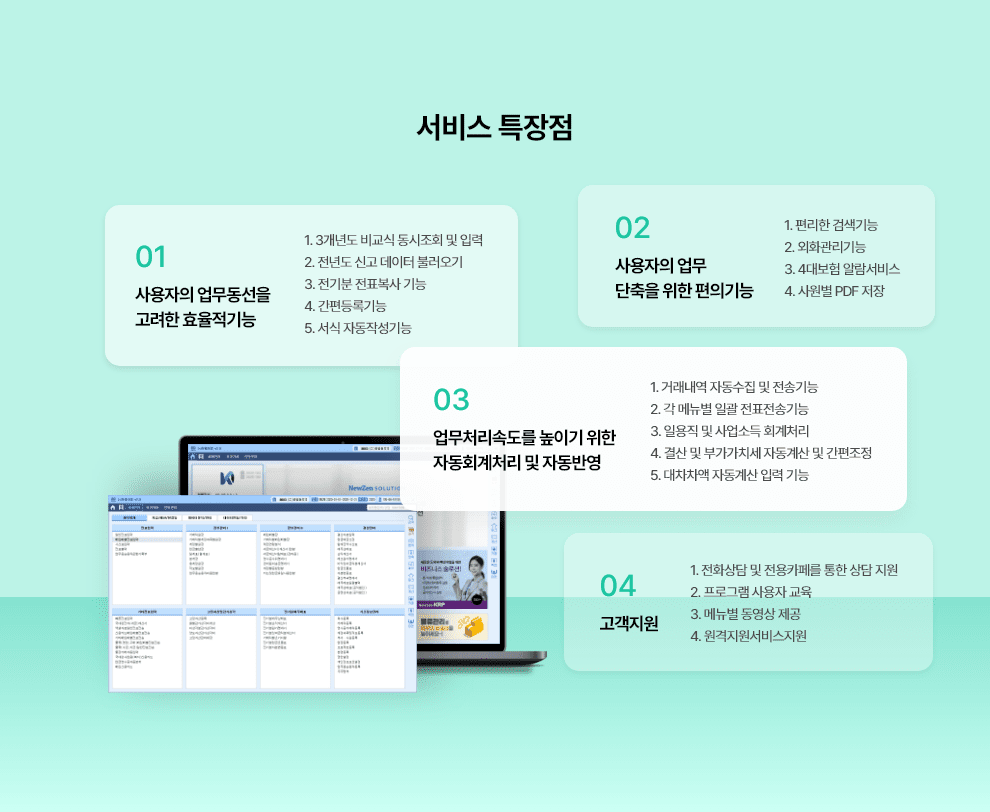 서비스 특장점