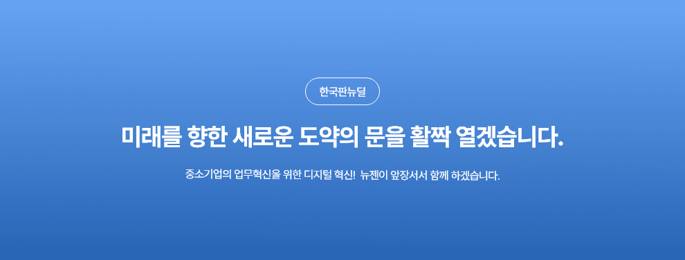 한국판뉴딜